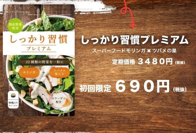 野菜不足を補うサプリ習慣プレミアムの特徴と口コミ 送料無料